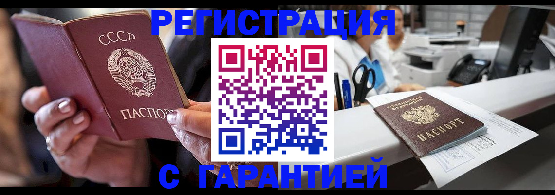 прописка законно в Белокурихе