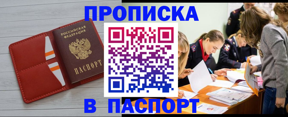 временная регистрация в Белокурихе