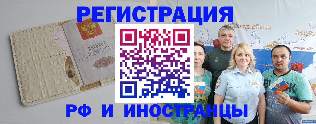 прописка гарантия в Белокурихе