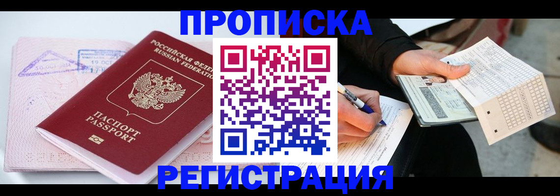 временная регистрация для школы в Белокурихе