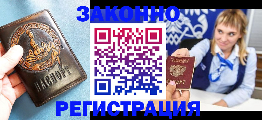 где прописаться в Белокурихе