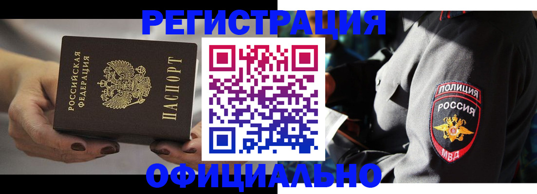 прописка для кредита в Белокурихе