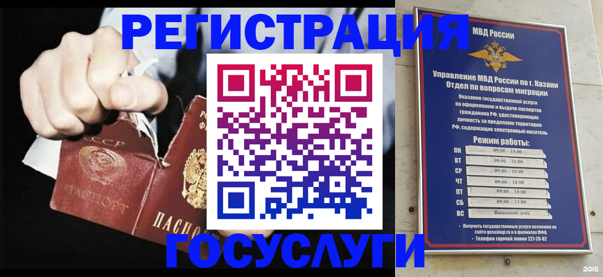 временная регистрация купить в Белокурихе
