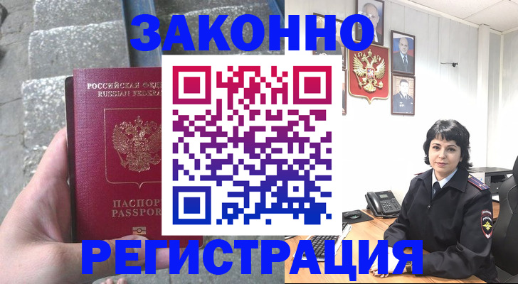 прописка законно в Белокурихе