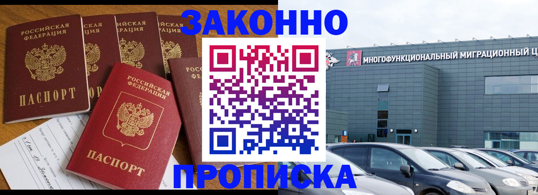 прописка в квартире в Белокурихе