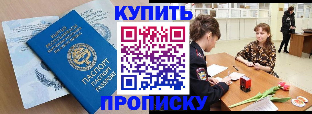 прописка гарантия в Белокурихе