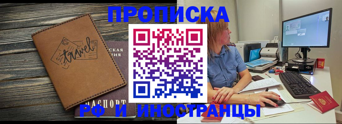 прописка в квартире в Белокурихе